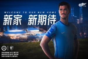 深体首秀倒计时2天 新家 新期待 ️赛前海报来啦！