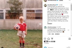 立博-回忆满满！贝克汉姆社媒晒照回顾足球生涯，梅西亮相照片在列